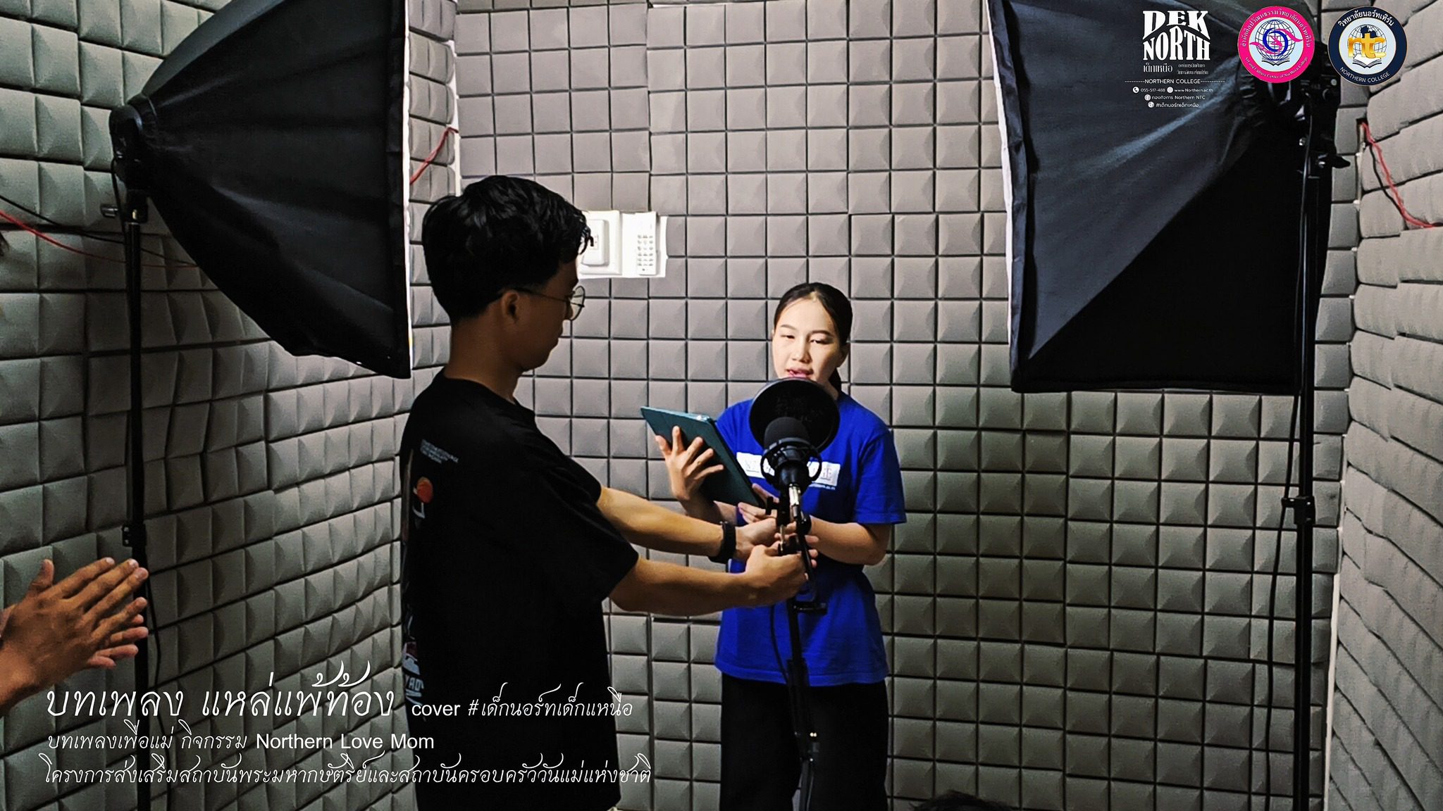 ฝึกซ้อมการแสดงเพลงแหล่พระคุณแม่ เพื่อเตรียมความพร้อมสำหรับการแสดงในงานวันแม่แห่งชาติ ประจำปีการศึกษา 2568